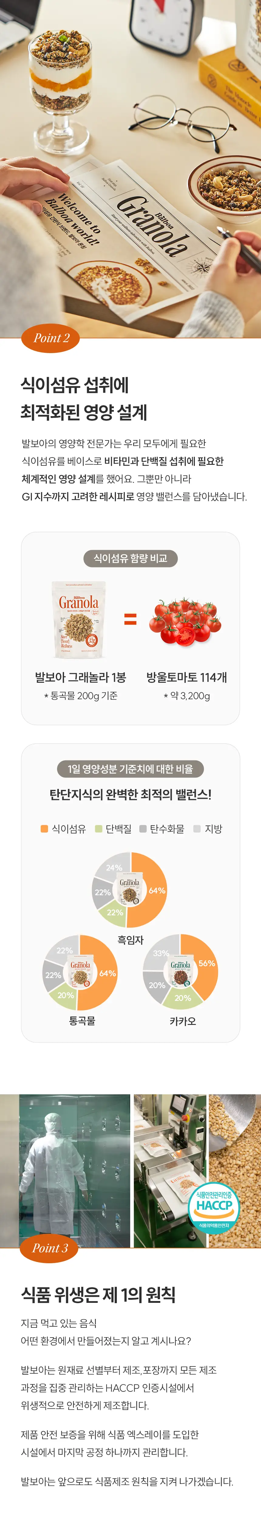 [NEW]발보아 라이트 그래놀라 200g 3종 택1(통곡물/흑임자/카카오) 상세페이지 14